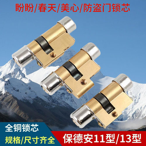 11型13型锁芯盼盼春天美心防盗门锁芯保德安星月神铸成入户门防盗