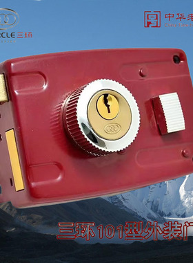 三环101外装门锁老式防盗门连体双舌双保险铁门木门家用仓库通用
