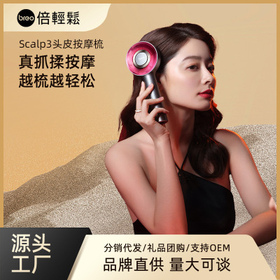 倍轻松头皮按摩梳红外光头部健发梳精华液吸收生发仪Scalp 3一代