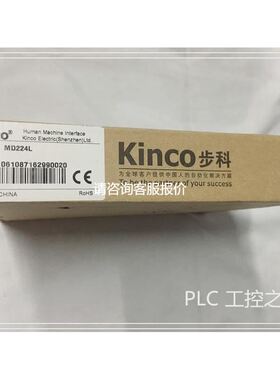【天越工控】KINCO步科 MD224L 仓库现货 欢迎