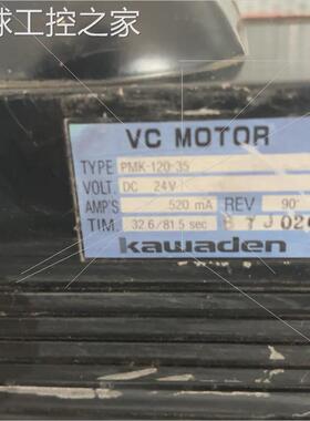 非实价日本产的kawaden 执行器 PMK-120-35 DC