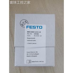 正品 MHE3 全新原装 M1H 非实价费斯托FESTO电磁阀525146