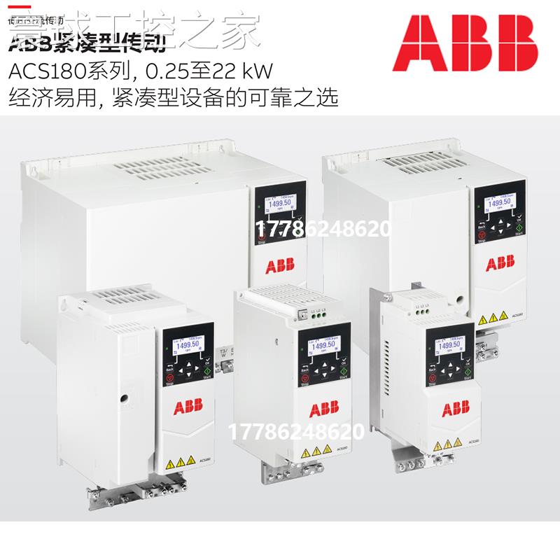 非实价全新原装ABB变频器ACS180系列ACS180-04N-07A2/01A8/09A4/0