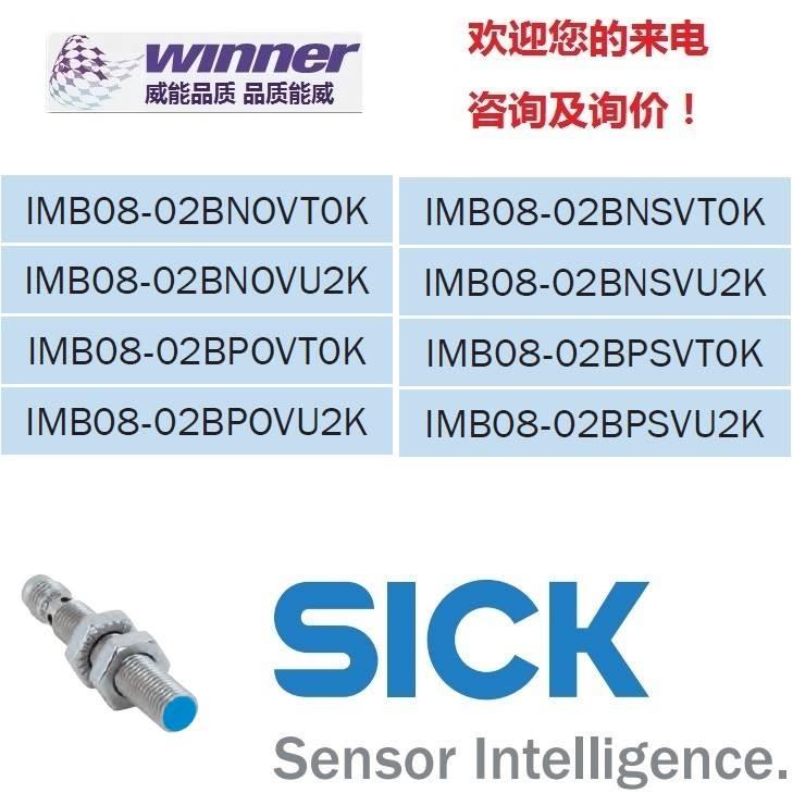 询价德国SICK西克IMB08-02BNOVU2K,IMB08-02BPOVT0K,IMB08-02BPOV