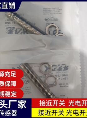 电感式接近开关IME12-06BPSZW2SIME12-04BPPZC0K品质保证
