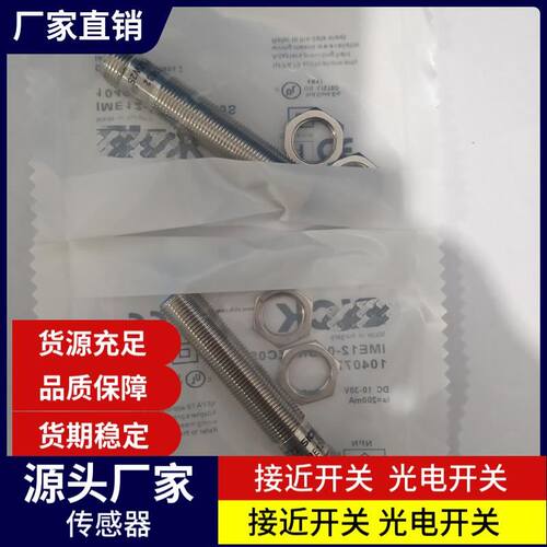 电感式接近开关IME30-20NPSZC0SIME08-02BNSZW2S品质保证