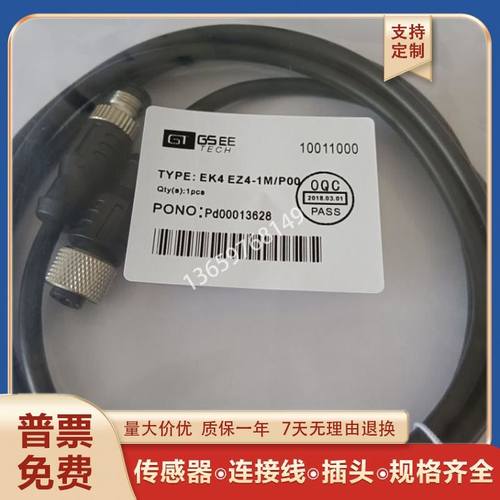 EK4EZ4-1MP00EK4EZ4-2MP00EK4EZ4-5MP00传感器连接线