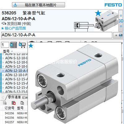 【天越工控】费斯托FESTO紧凑型气缸536205 ADN-12-10-A-P-A
