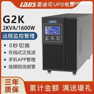 停电备用 1600W 雷迪司G2K在线式 UPS不间断电源内置电池2KVA