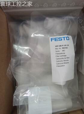 非实价全新原装FESTO费斯托过滤器滤芯553142 VAF-DB-P-1/8-1/4正