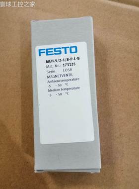 非实价全新原装FESTO费斯托电磁阀MEH-5/2-1/8-P-L-B 173135