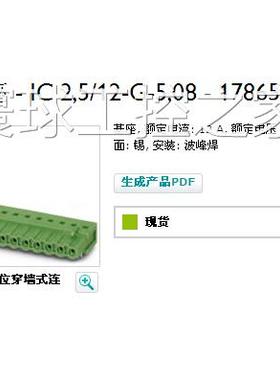 非实价菲尼克斯端子 1786501- IC 2.5/ 12-G-5.08