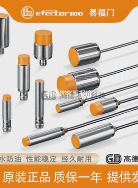 【天越工控】IFM易福门T接近开关IFS204 200 201 205 206 208 209