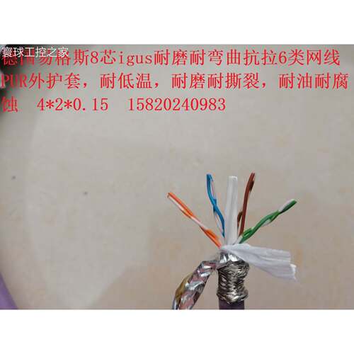 非实价易格斯8芯耐磨抗拉6类网线igus CFBUS.PUR.049 (4x(2x0.15)