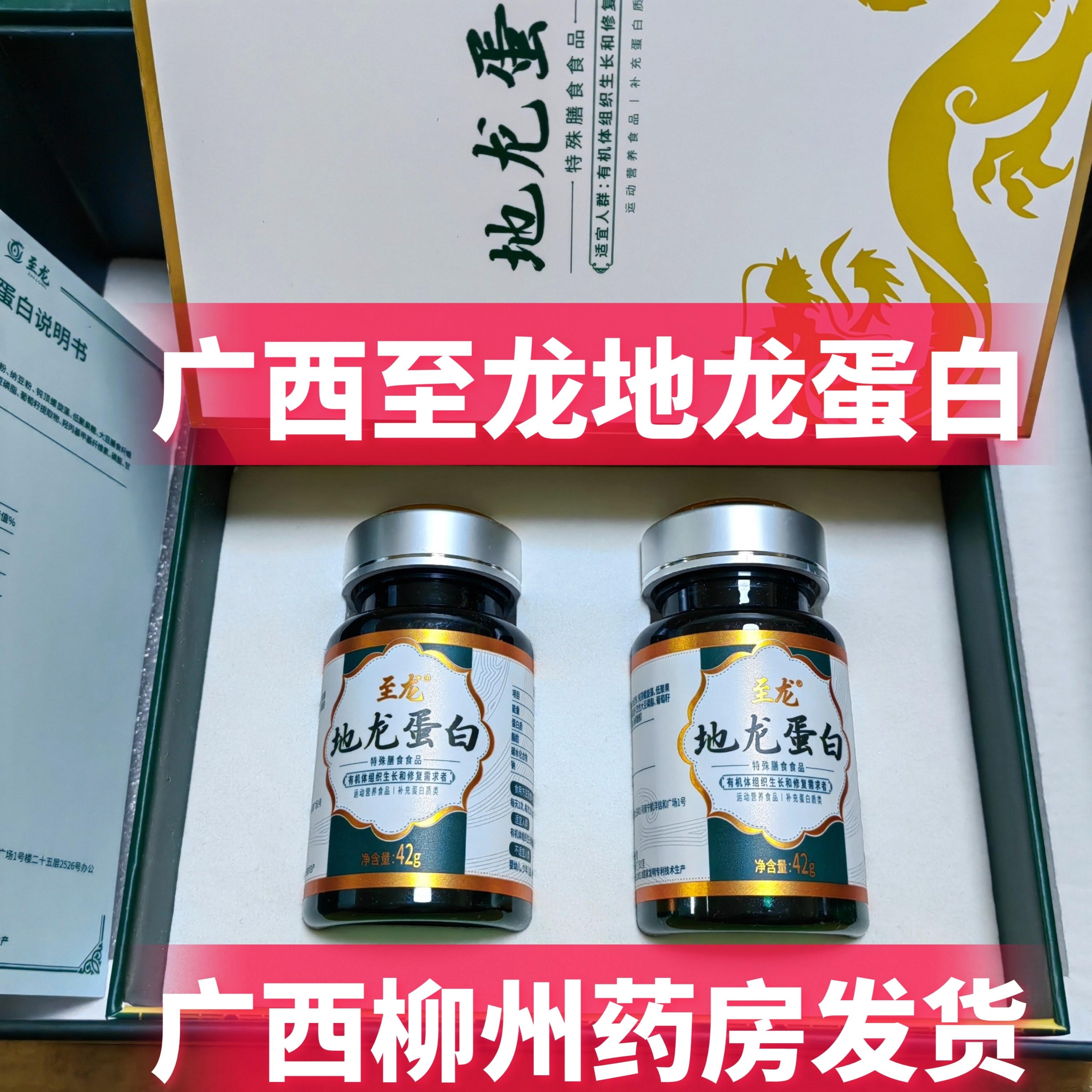 广西孝慈至龙地龙蛋白复合多肽活性小分子好吸收含量高官方正品