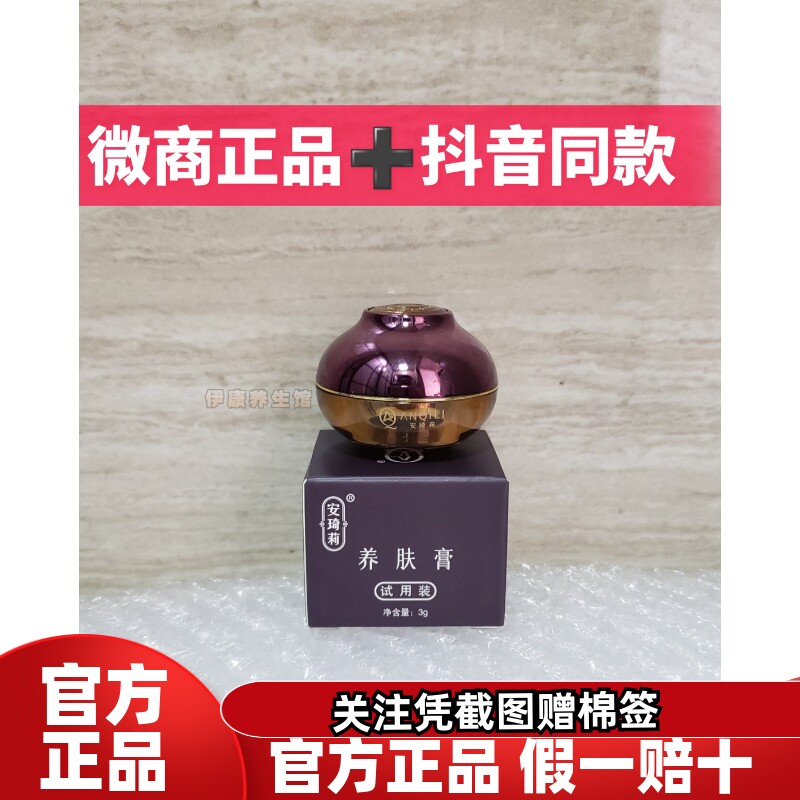 宛伊安琦莉养肤膏小样 官方正品乳液/面霜