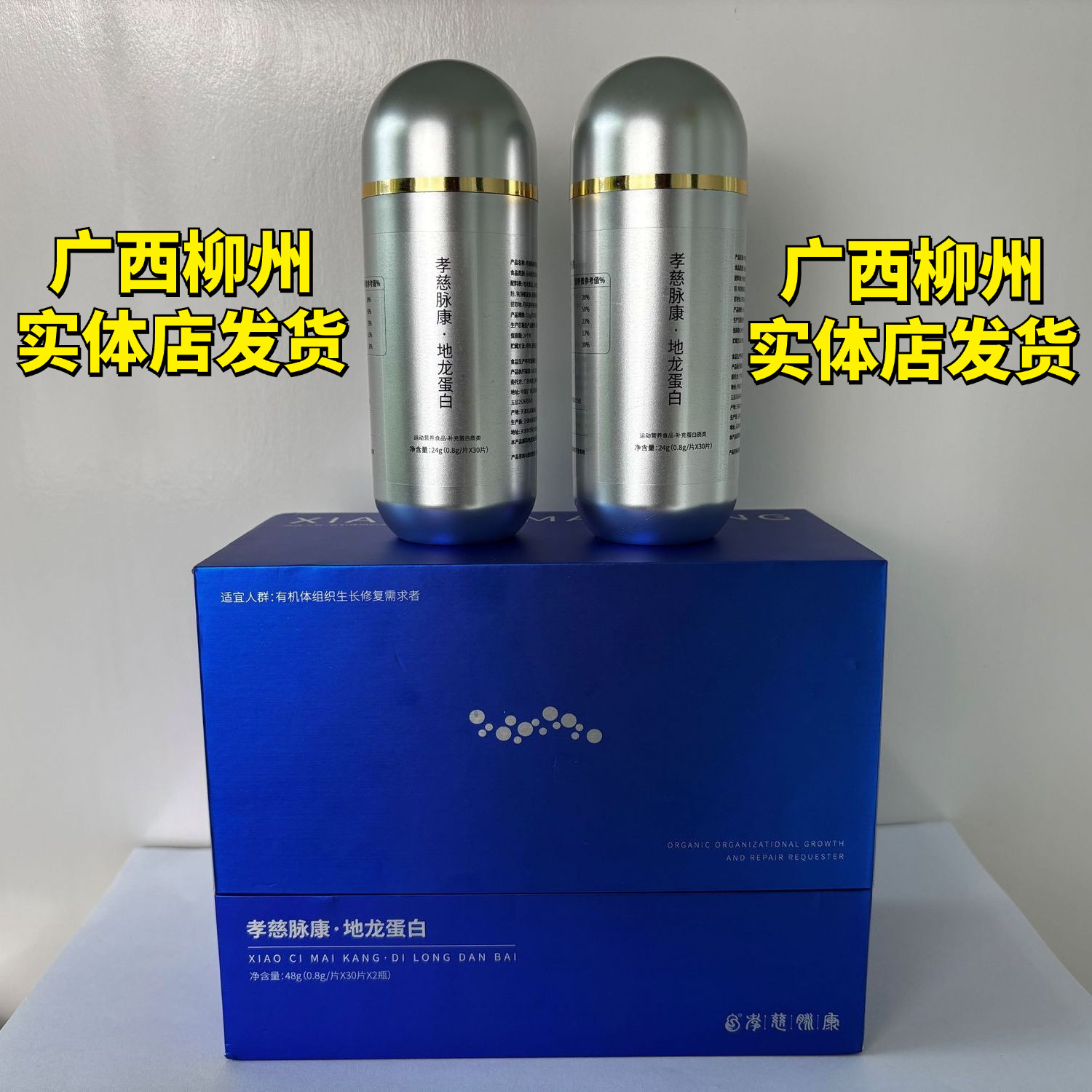 广西孝慈脉康至龙地龙蛋白升级版复合多肽压片糖果含量高官方正品