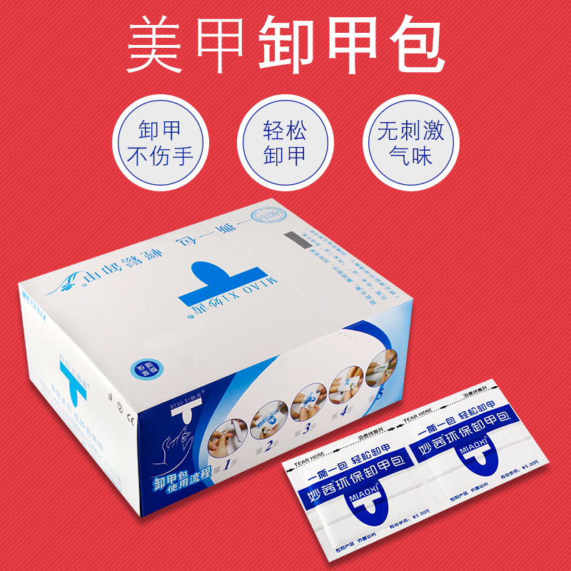 美甲工具中国卸甲包妙茜卸甲巾