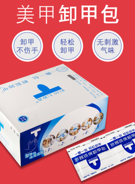 美甲工具中国卸甲包妙茜卸甲巾