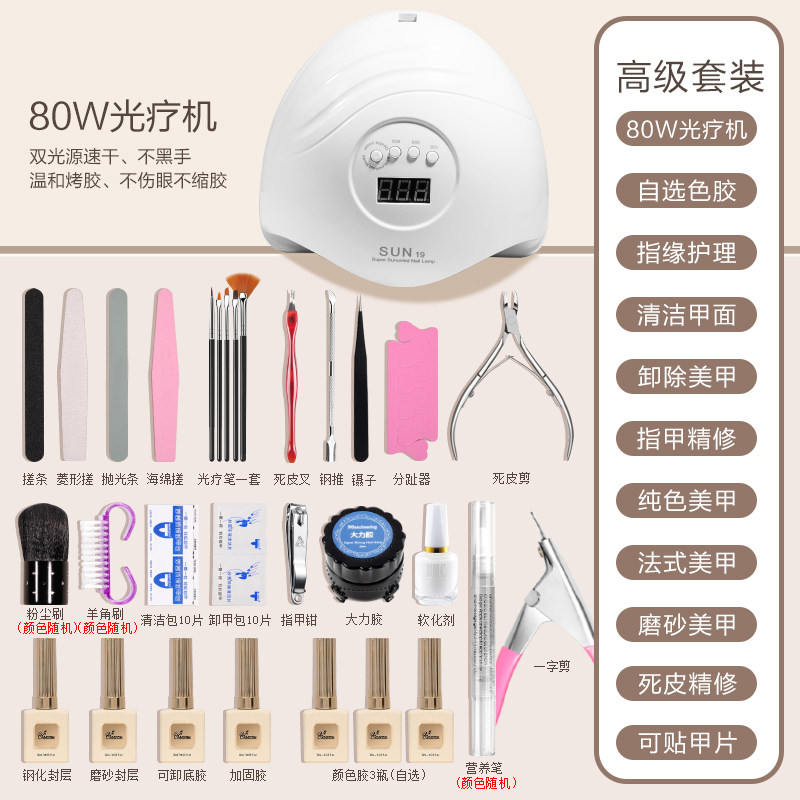 自学美甲工具套装全套开店做指甲油胶初学者专业家用新手光疗机灯