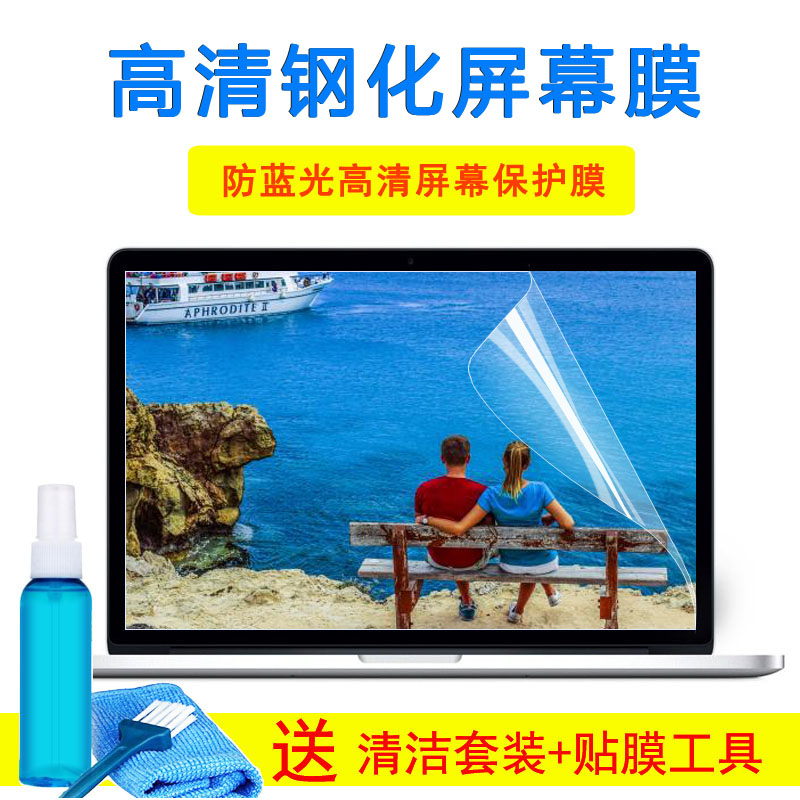 神舟HASEE精盾U65A畅玩版i5-8265U笔记本键盘15.6寸钢化屏幕贴膜