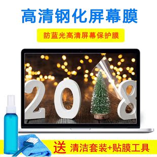 15.6寸戴尔Vostro成就 3568笔记本防蓝光辐射保护玻璃屏幕贴膜