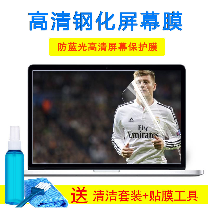 联想Y500 Y570(数键) 15.6寸笔记本外壳膜键盘软膜钢化屏幕保护膜