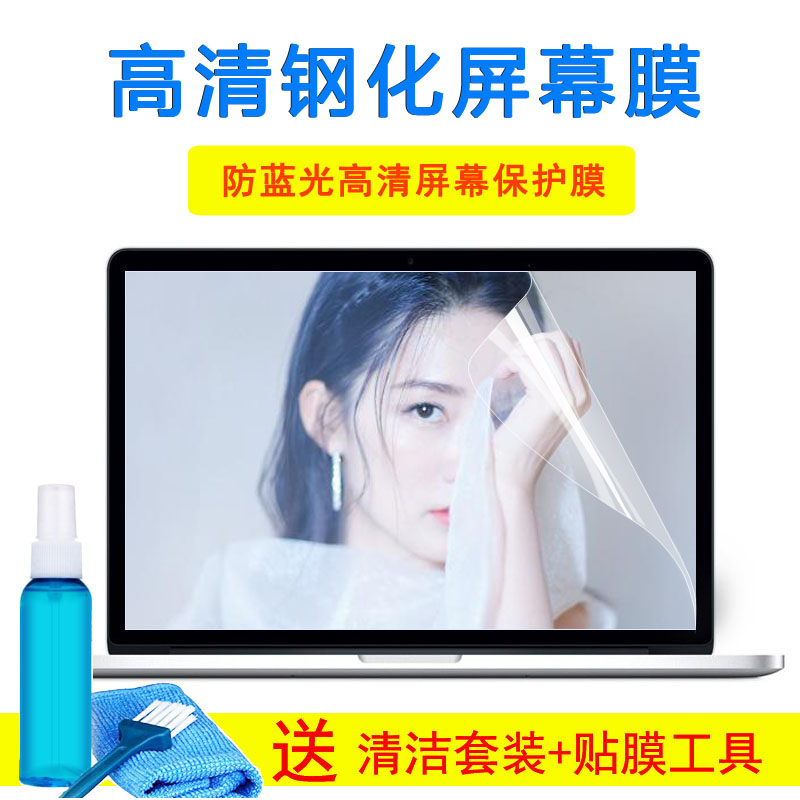 机械师战空F117-V65T键盘V26P笔记本电脑15.6英寸玻璃屏幕外壳膜