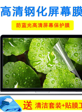 海尔X3P-2020MG40500RDGS键盘外壳膜15.6寸显示器钢化屏幕膜贴纸