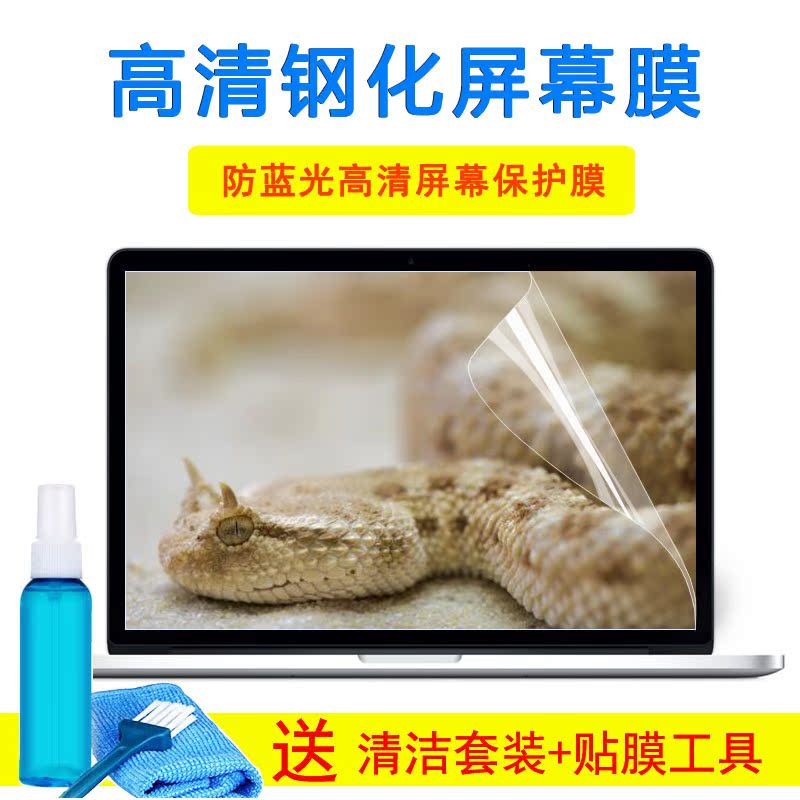 镭波Firebat-F640S(i3 3110M键盘外壳膜15.6寸显示器钢化屏幕贴膜