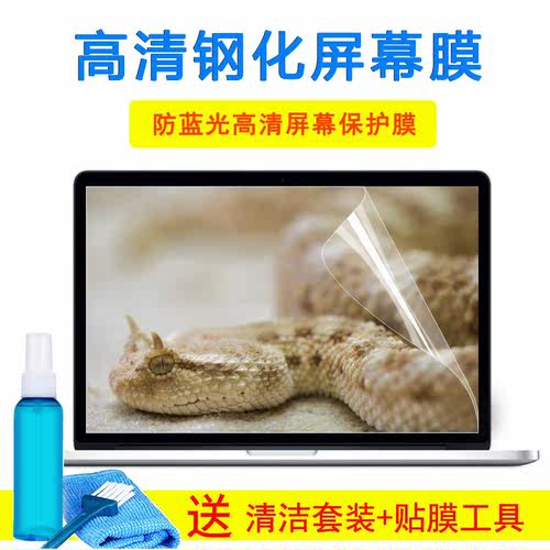 镭波Firebat-F640S(i3 3110M键盘外壳膜15.6寸显示器钢化屏幕贴膜
