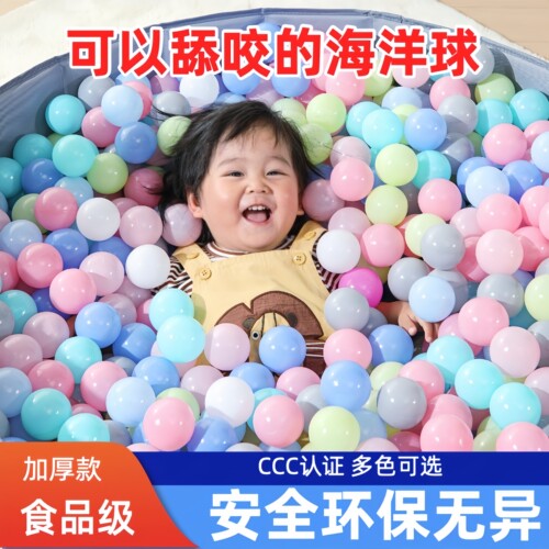 加厚海洋球厂家婴儿可啃咬无毒儿塑料球玩具宝宝洗澡波波球批发 - 封面