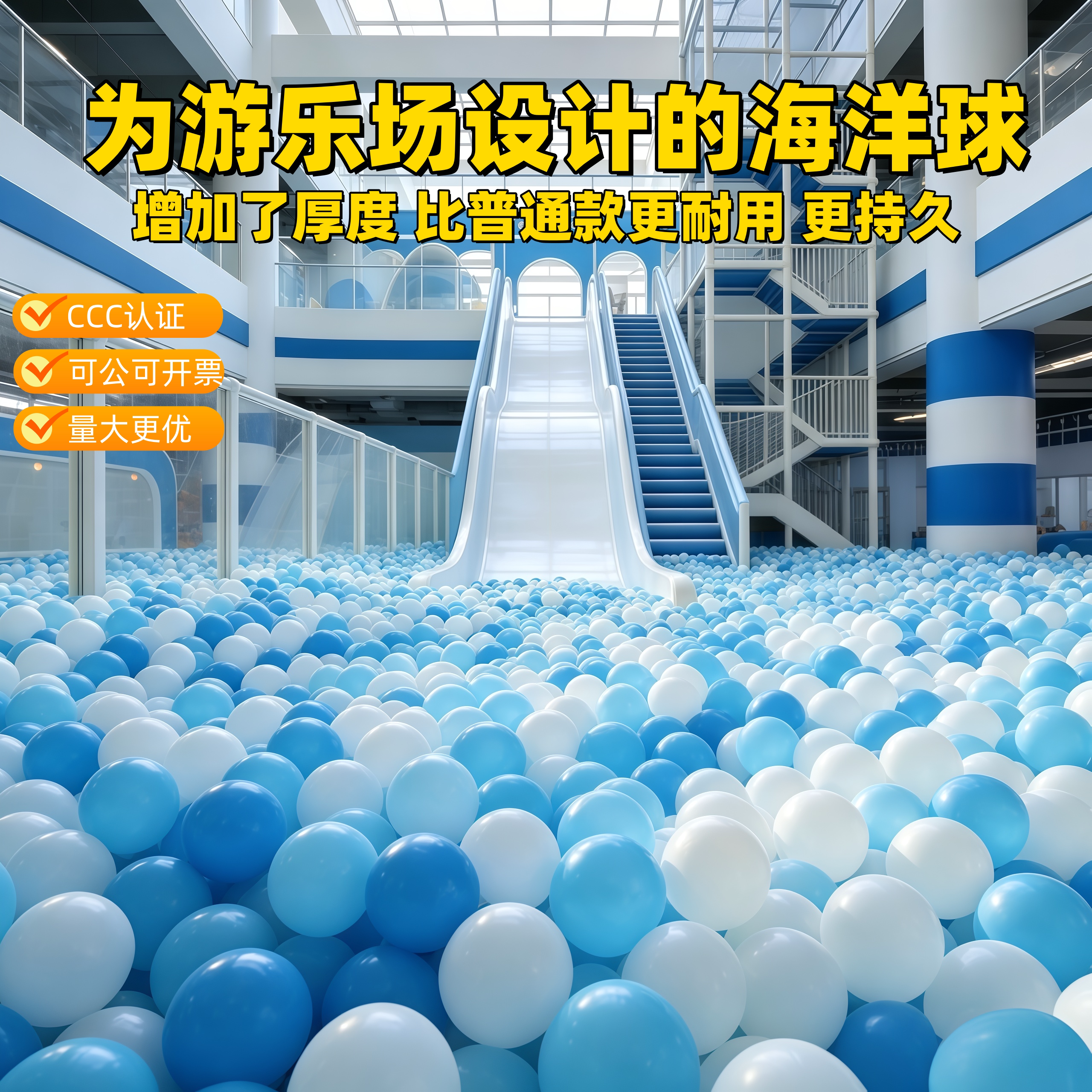 特厚耐磨防压彩色游乐园海洋球