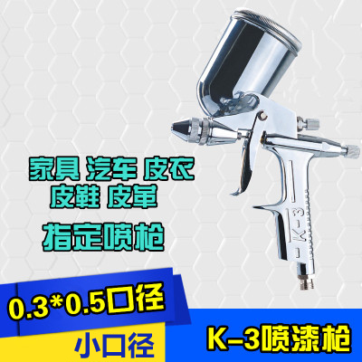 K-3小型气动油漆喷漆枪手动上壶皮衣家具修补绘画小口径面积喷涂