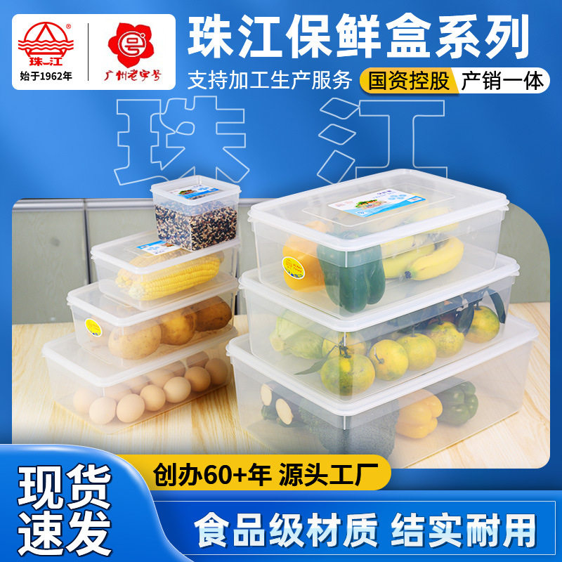 珠江牌大容量保鲜盒塑料冰箱食品级家用冷冻肉类长方形透明盒批发,橡塑材料及制品,塑料盒/塑料箱/塑料柜,淘宝优惠券,粉丝福利购,淘宝优惠卷