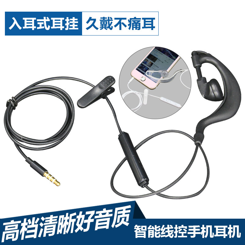 单边挂耳耳机带麦有线控手机耳机 听歌音乐通话挂耳式舒适耳塞