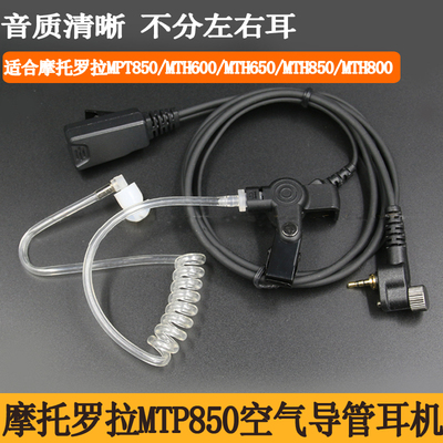 适用于摩托罗拉对讲机MTP850/MPT850导管耳机MTH800/650/850耳麦