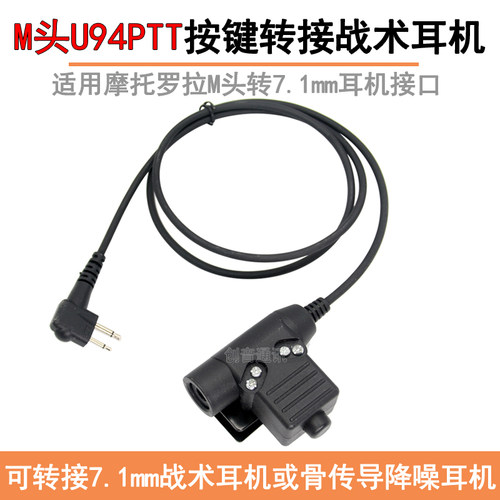 西尔得U94PTT按键转接