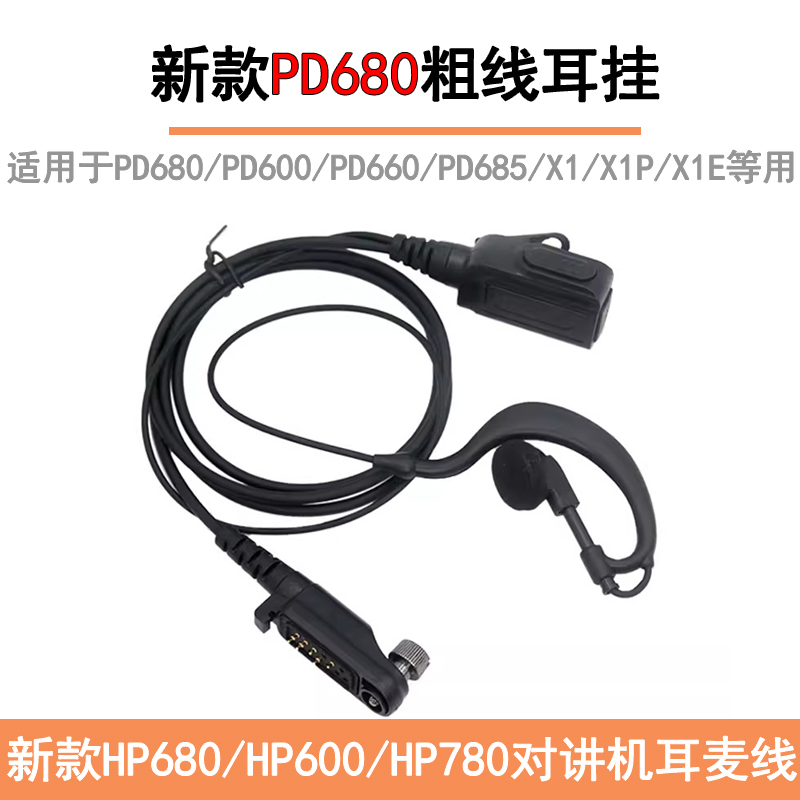 西尔得PD680粗线挂耳式耳机