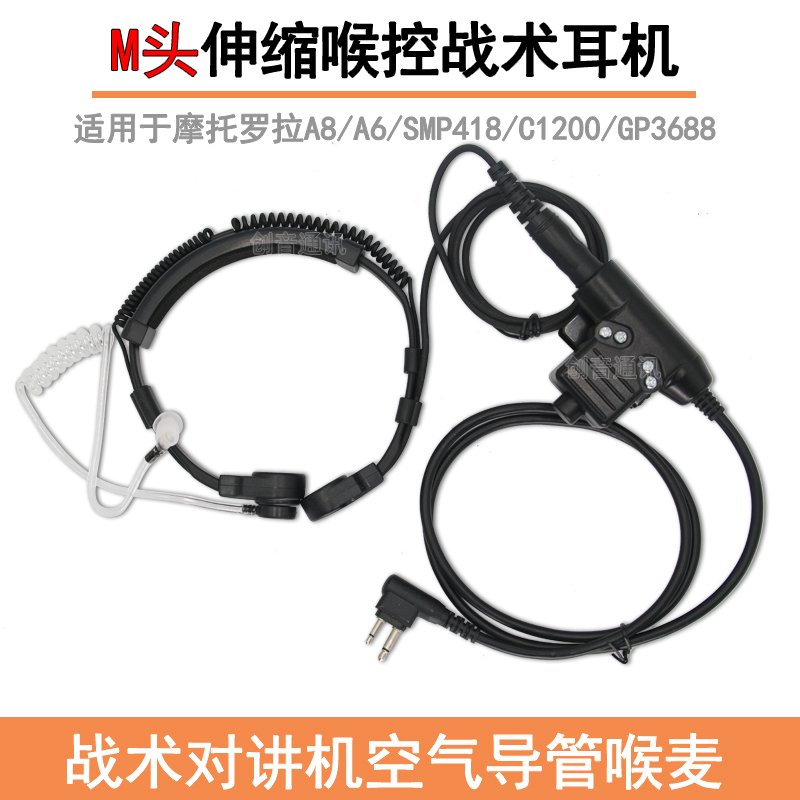 U94PTT按键对讲机战术喉控空气导管耳机 M头摩骑伸缩喉震喉麦耳麦
