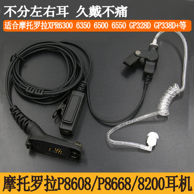 适用于摩托罗拉对讲机P8268 P8668 DP3400  P8200 P8800导管耳机