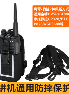 适用于摩托罗拉GP328D反光包 UV5R/GP3688对讲机PD780/配件布套