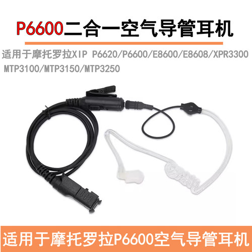 适用于摩托罗拉P6600对讲机二合一耳机MTP3150转3.5mm音频转换线