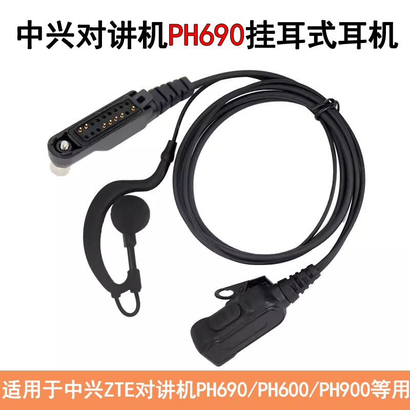 西尔得PH690耳挂式耳机