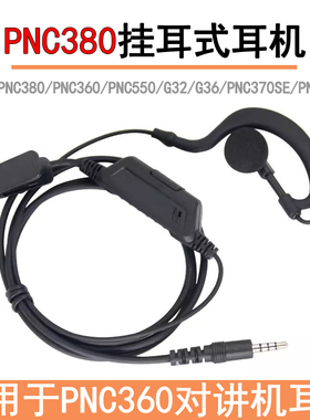 适用于PNC380对讲机耳机PNC360/PNC550/G32/PNC370SE耳挂式耳麦
