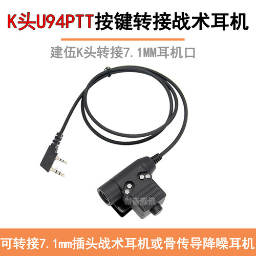 西尔得U94PTT按键转接