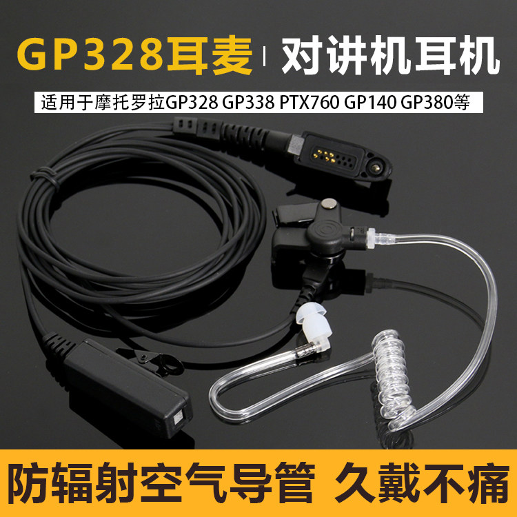 适用摩托罗拉对讲机GP328空气导管耳机GPGP340/PTX760/GP338耳麦