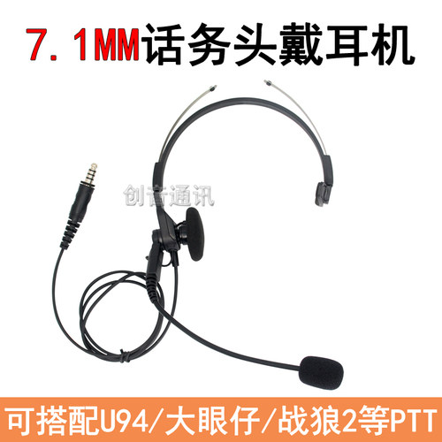 CS战术头戴式耳机7.1mm半边顶戴话棒咪可搭配U94/大圆按键等PTT线