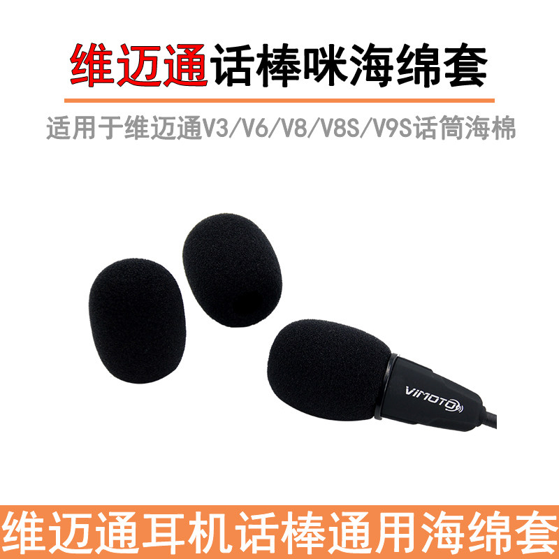 适用维迈通V8S/V9S头盔蓝牙耳机麦克风专用海绵套V6 V8硬话筒海绵