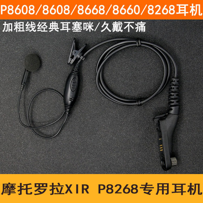 适用于摩托罗拉对讲机P8668/P8268i耳机P8260/8608/耳塞咪GP328D+